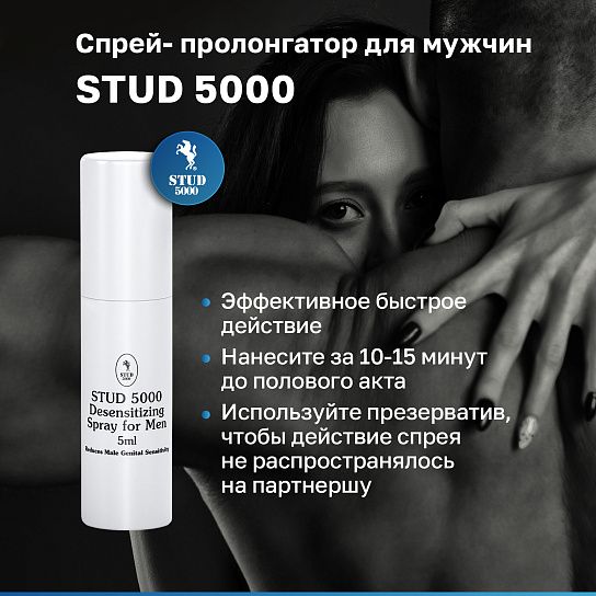 Спрей с лидокаином Stud 5000, 5 мл