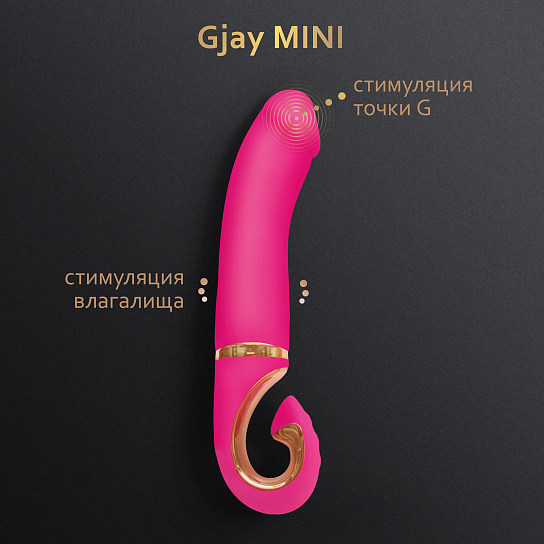 Уменьшенный вибратор Gvibe Gjay Mini, 19 см