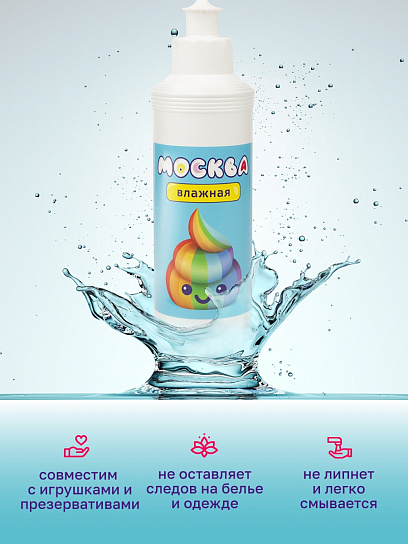 Увлажняющий лубрикант на водной основе Москва Влажная, 250 мл