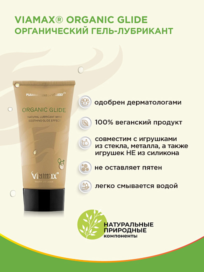 Гель-смазка для пар Organic glide, 50 мл