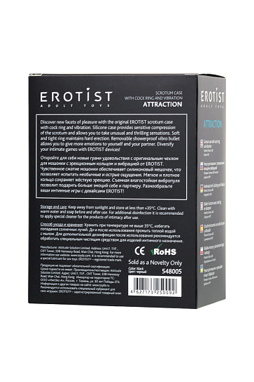 Эрекционное кольцо с чехлом для мошонки ATTRACTION EROTIST с вибрацией