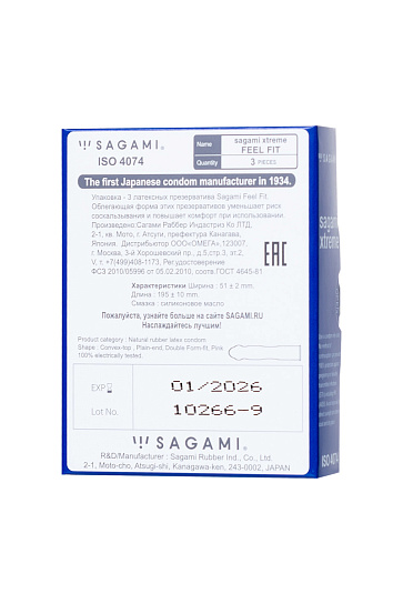 Презервативы из латекса Sagami Xtreme Feel Fit, 3 шт