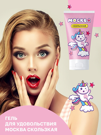Ультра-скользкий лубрикант Москва Скользкая
