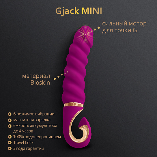 Уменьшенный вибратор Gvibe Gjack Mini, 19 см