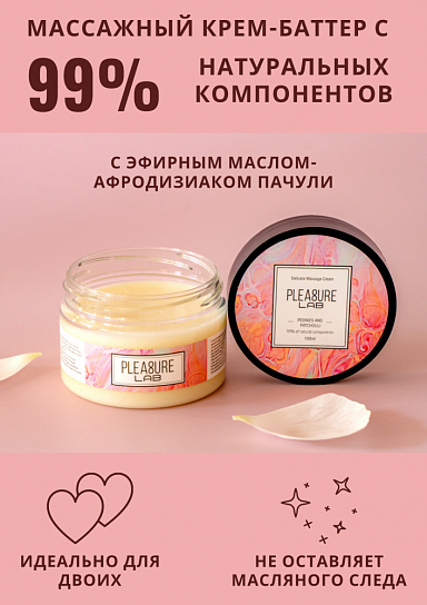 Крем для массажа Pleasure Lab Delicate Пионы и Пачули, 100 мл