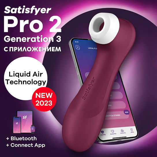 Бесконтактный стимулятор клитора с приложением Satisfyer Pro 2 Generation 3, винный
