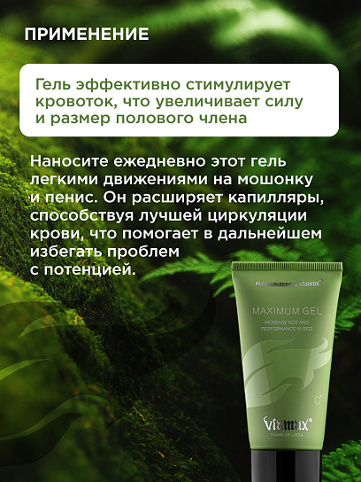 Эрекционный гель для увеличения объема полового члена Maximum Gel, 50 мл