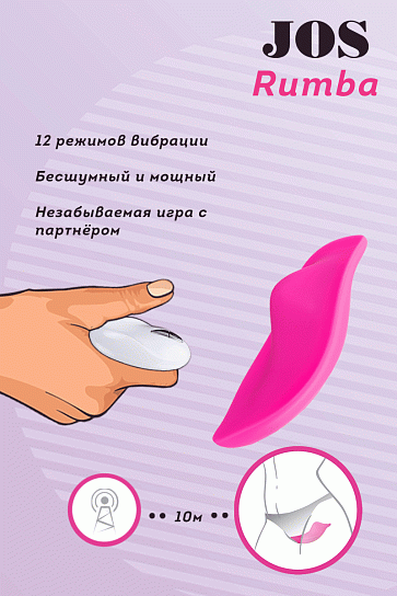 Клиторальный вибратор в трусики RUMBA