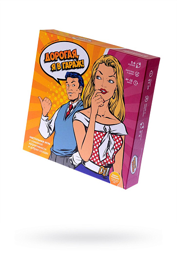 Настольная игра для вечеринки ДОРОГАЯ Я В ГАРАЖ