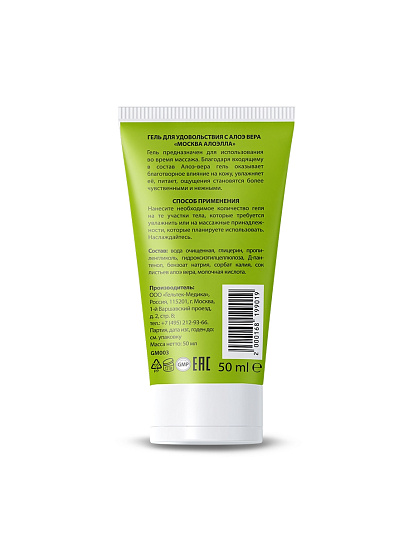 Ухаживающий лубрикант с алоэ вера Москва Алоэлла