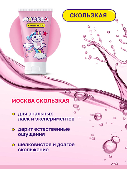 Ультра-скользкий лубрикант Москва Скользкая