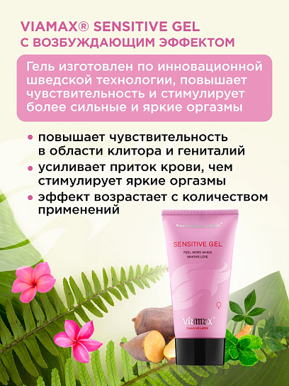 Возбуждающий гель для женщин Sensitive gel, 50 мл