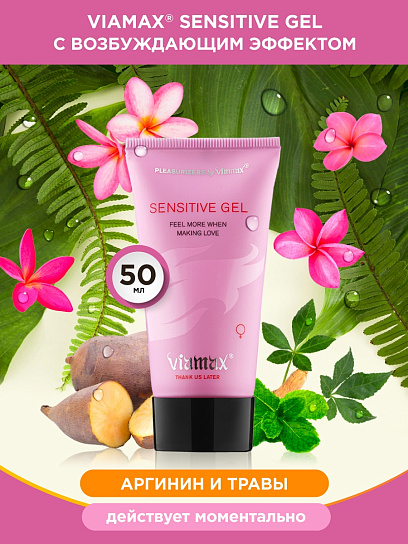 Возбуждающий гель для женщин Sensitive gel, 50 мл