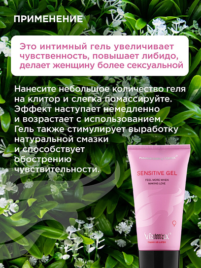 Возбуждающий гель для женщин Sensitive gel, 50 мл