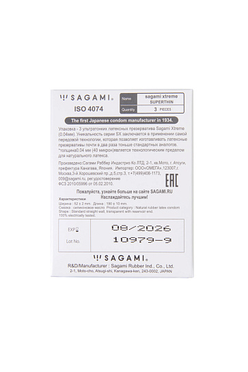 Презервативы из латекса Sagami Xtreme, 3 шт