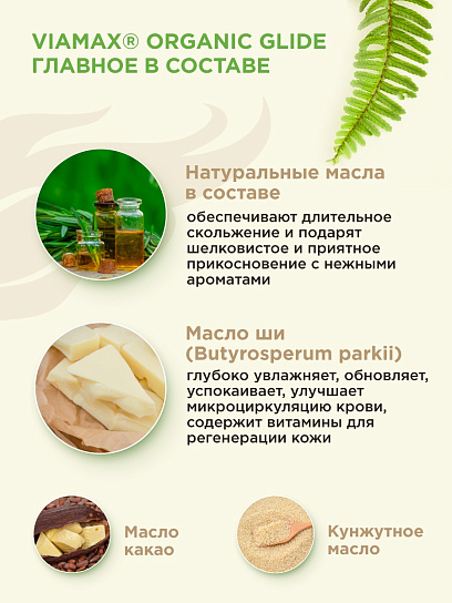Гель-смазка для пар Organic glide, 70 мл