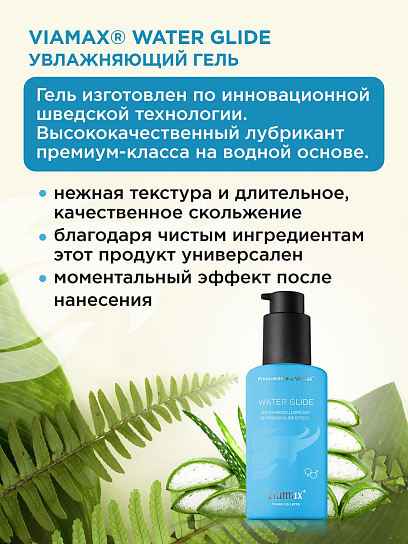 Увлажняющий гель унисекс на водной основе Water Glide, 70 мл