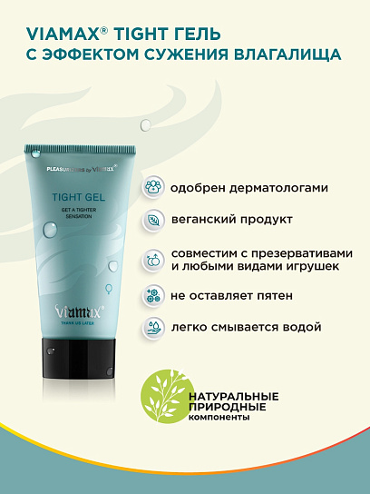 VIAMAX TIGHT сужающий гель, 50 мл