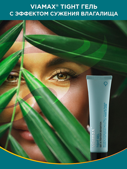 Увлажняющий гель с эффектом сужения влагалища Tight gel, 15 мл