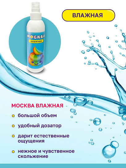 Увлажняющий лубрикант на водной основе Москва Влажная, 200 мл