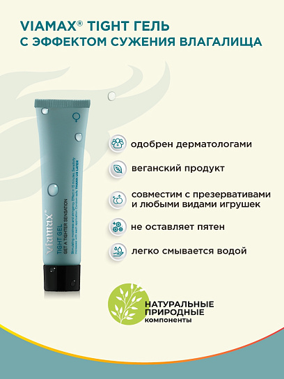 Увлажняющий гель с эффектом сужения влагалища Tight gel, 15 мл