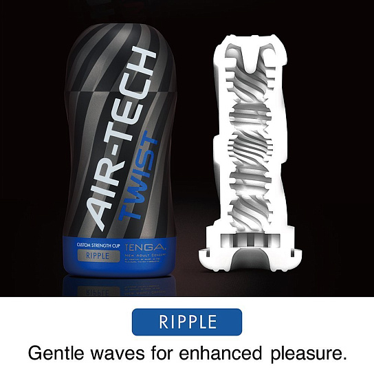 Мастурбатор Tenga Air-Tech Twist Ripple с регулировкой сжатия
