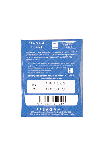 Презервативы из латекса Sagami Xtreme Feel Fit, 1 шт