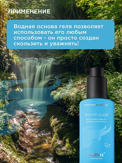 Увлажняющий гель унисекс на водной основе Water Glide, 70 мл