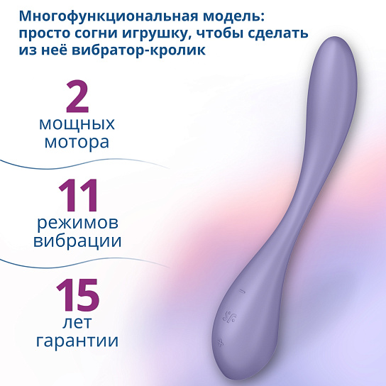 Гибкий вибратор для точки G Satisfyer G-spot Flex 5+, фиолетовый