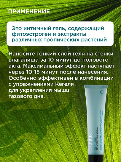 Увлажняющий гель с эффектом сужения влагалища Tight gel, 15 мл
