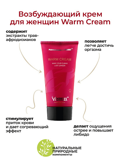 Возбуждающий крем для женщин Warm cream, 50 мл