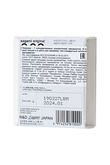 Ультратонкие полиуретановые презервативы Sagami Original 0.02 мм