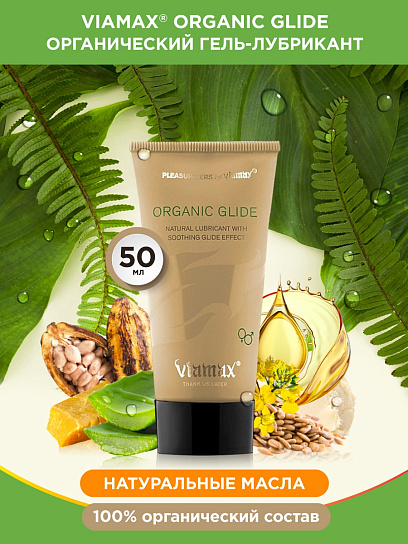 Гель-смазка для пар Organic glide, 50 мл