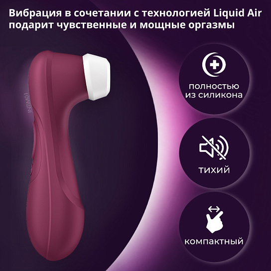 Бесконтактный стимулятор клитора Satisfyer Pro 2 Generation 3, винный