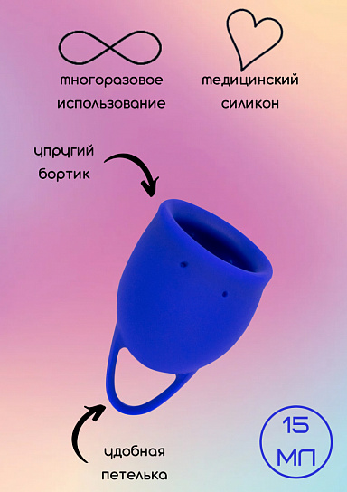 Менструальная чаша Lola Games Natural Wellness Iris, 15 мл