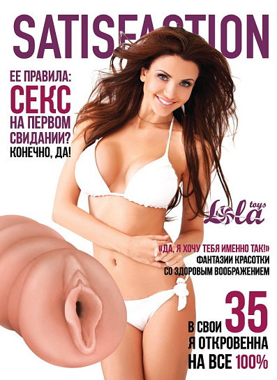 Механический рельефный мастурбатор MAGAZINE 35 вагина от Satisfaction