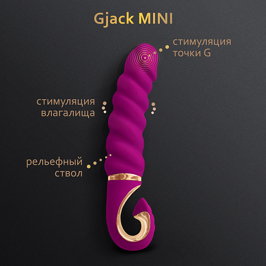 Уменьшенный вибратор Gvibe Gjack Mini, 19 см