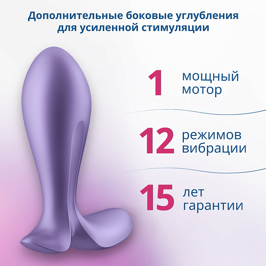 Анальная пробка с вибрацией Satisfyer Intensity Plug, фиолетовая