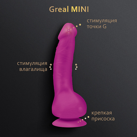 Уменьшенный реалистичный вибратор Gvibe Greal Mini, 18 см, фуксия