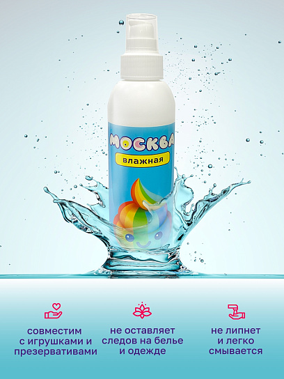 Увлажняющий лубрикант на водной основе Москва Влажная, 200 мл