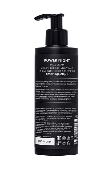 Возбуждающий крем для мужчин Power Night, 250 мл