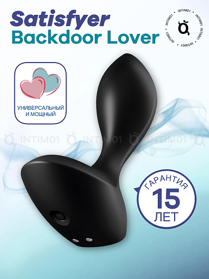 Анальная пробка с вибрацией Satisfyer Backdoor Lover, черная
