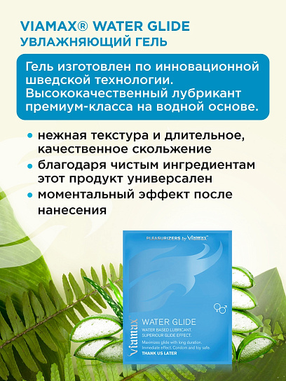 Увлажняющий гель унисекс на водной основе Water Glide, 3 мл