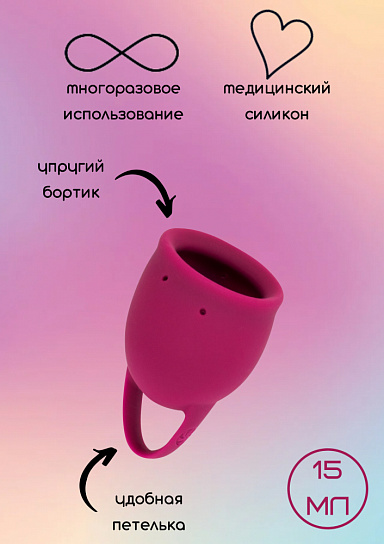 Менструальная чаша Lola Games Natural Wellness Peony, 15 мл