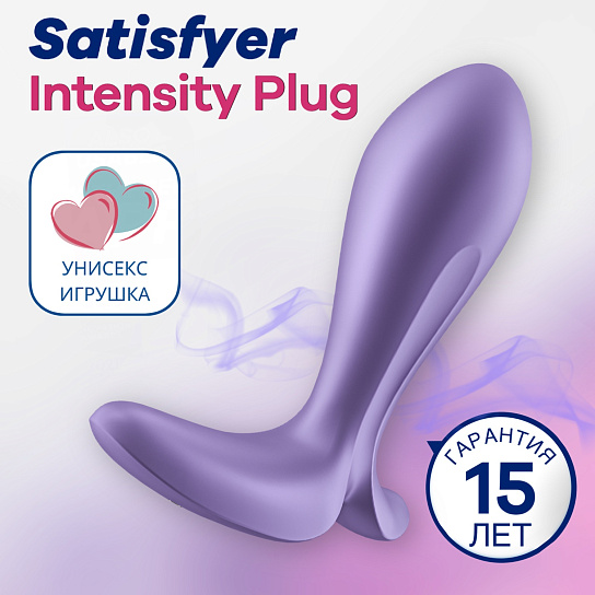 Анальная пробка с вибрацией Satisfyer Intensity Plug, фиолетовая