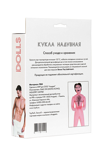 Надувная кукла мужчина JACOB с вибрацией