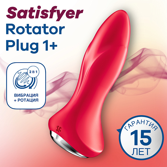 Анальная пробка с ротацией Satisfyer Rotator Plug 1 +, красная