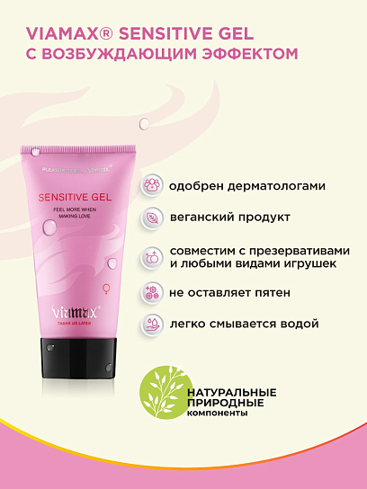 Возбуждающий гель для женщин Sensitive gel, 50 мл