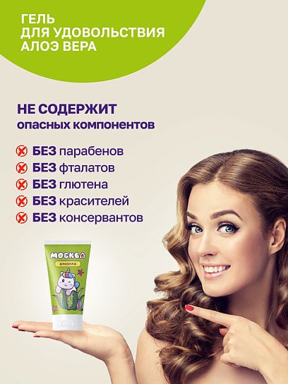 Ухаживающий лубрикант с алоэ вера Москва Алоэлла