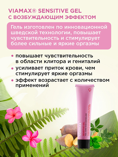 Смазка для женщин Sensitive, 15 мл